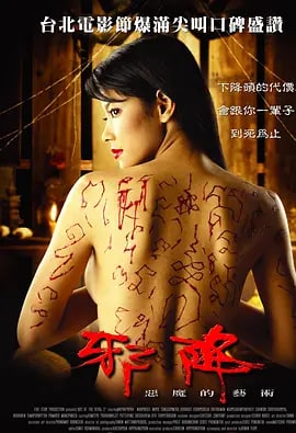 恶魔的艺术2：邪降.ลองของ.Art.of.the.Devil.2.2005.BD720P.泰语中字, 1.16G